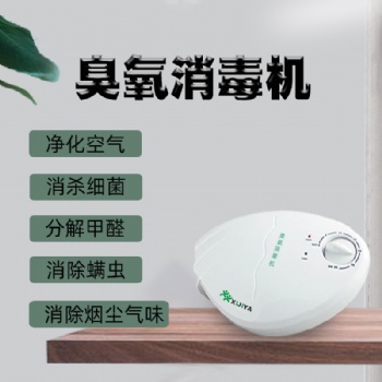 空氣消毒機(jī)凈化器家用 臭氧負(fù)離子發(fā)生器 除臭器殺菌除甲醛