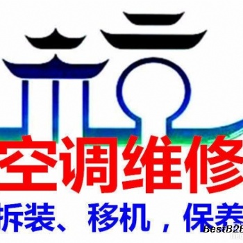 溫州炬光園、月樂西街附近空調移機維修（1.5匹）空調