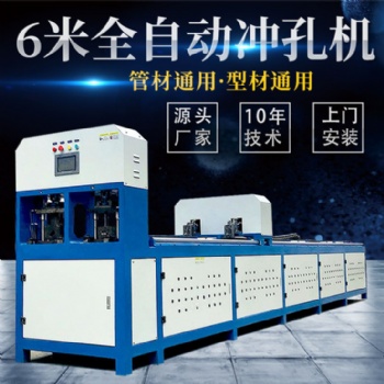 全新伺服送料鋅鋼自動沖孔機 液壓數控自動一次沖12管