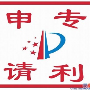 菏澤申請專利的重要性