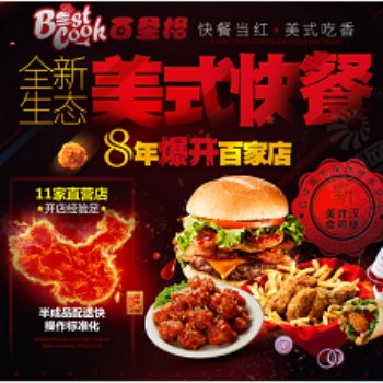 百圣格榮身為對(duì)炸雞漢堡感興趣的創(chuàng)業(yè)者**品牌