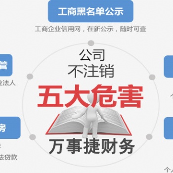 石家莊辦理注銷公司 在石家莊如何注銷營(yíng)業(yè)執(zhí)照