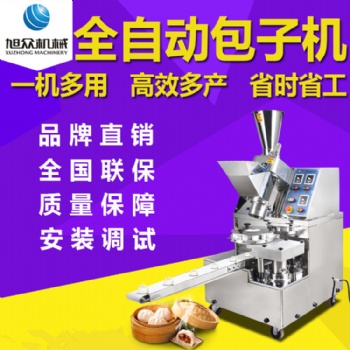 旭眾智能包子機(jī)商用全自動(dòng)包子機(jī)食堂加工廠多功能小籠包廠家
