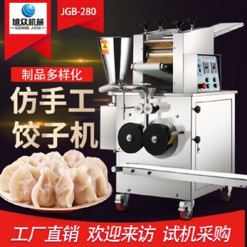 旭眾280餃子機(jī)全自動(dòng)仿手工廚電新型食品機(jī)器餃子機(jī)包陷機(jī)