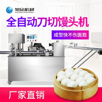 旭眾800A饅頭機(jī)商用小型全自動(dòng)卷面式刀切方饅頭機(jī)不銹鋼多功能包子機(jī)