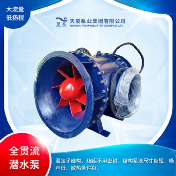 大流量低揚(yáng)程QGWZ貫流式潛水泵