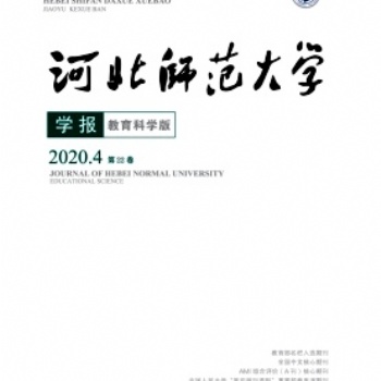 河北師范大學學報(教育科學版)期刊發表論文核心，出刊快，版面費低。