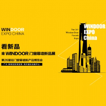 季華鋁材即將亮相全國鋁門窗幕墻展，邀您共享鋁行業盛宴！