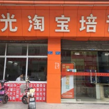 東莞職業(yè)培訓(xùn)學(xué)校慧網(wǎng)陽光淘寶培訓(xùn)平面設(shè)計辦公模具設(shè)計機械會計學(xué)歷