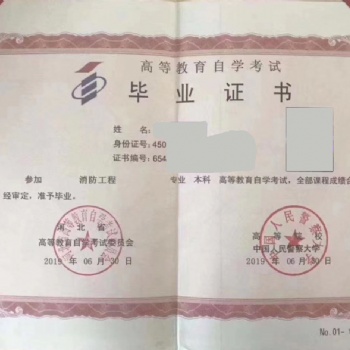 河北自考本科學歷/消防工程專業(yè)/全程助學考試簡單可申請學位