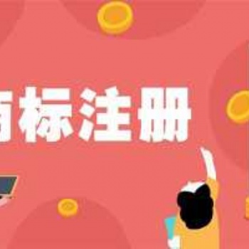 想要了解注冊(cè)組合商標(biāo)嗎，看看以下內(nèi)容吧！