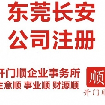 長安個體戶營業(yè)執(zhí)照代辦 長安加工廠注冊 公司注冊