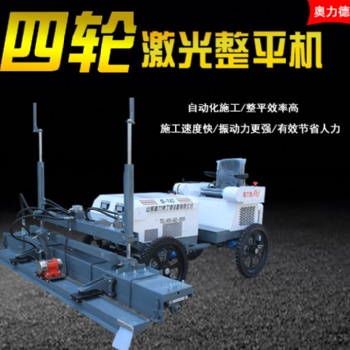 自動(dòng)行走遠(yuǎn)紅外控制混凝土激光整平機(jī)械廠家直供