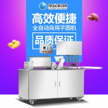 旭眾生產(chǎn)芋圓機(jī)的廠家 地瓜圓紫薯圓成型機(jī) 全自動(dòng)芋圓機(jī)