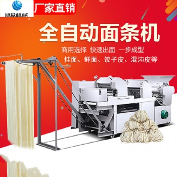 旭眾全自動(dòng)面條機(jī)商用壓面面條一體機(jī)多功能掛面鮮面機(jī)疊皮餃皮機(jī)