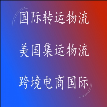 深圳鵬興集運(yùn)國(guó)際物流中國(guó)到美國(guó)國(guó)際物流