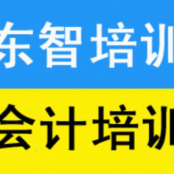 儀征初級會計職稱培訓(xùn) 儀征初級會計培訓(xùn)班