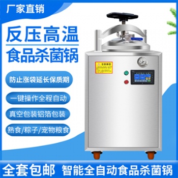 蒸汽真空殺菌設(shè)備粽子包裝殺菌機(jī)咸鴨蛋滅菌河南飛力達(dá)機(jī)械科技有限公司