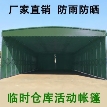 推拉棚定做移動(dòng)倉(cāng)庫(kù)大棚杭州工廠貨物遮陽(yáng)棚移動(dòng)伸縮式雨篷活動(dòng)蓬