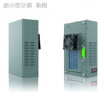 超小型變頻一體化空調(diào)