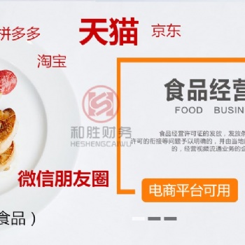 深圳市企業注冊，工商變更，辦理個體戶，食品經營許可證。記賬報稅等無地址也行