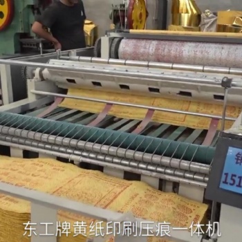 黑龍江哈爾濱全自動(dòng)燒紙印刷機(jī)，全自動(dòng)黃紙印刷機(jī)
