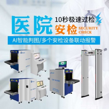 電影院安檢機(jī)，**安檢設(shè)備，安檢門，測(cè)溫設(shè)備廠家