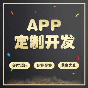 武漢軟件定制開發(fā)、微信開發(fā)、APP開發(fā)、網(wǎng)站策劃與制作