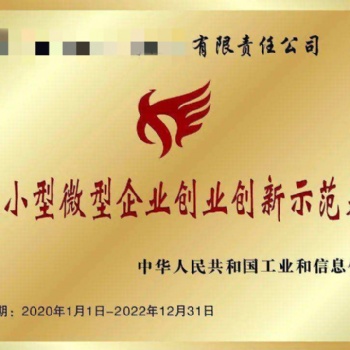 安徽省小型微型企業(yè)創(chuàng)業(yè)創(chuàng)新示范基地申報(bào)材料