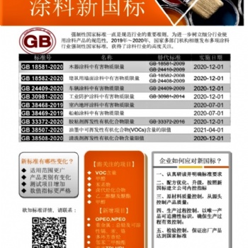 廣州SGS提供GB18581木器涂料國標(biāo)測(cè)試服務(wù)