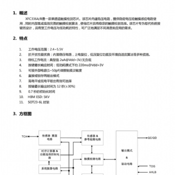 芯飛利供應深圳觸摸芯片、觸摸IC、單觸IC、單觸芯片：XFC336AB