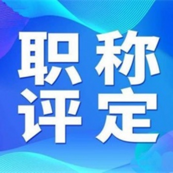 2020太原非公中級(jí)職稱公示