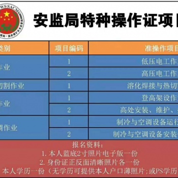 高低壓電工、 焊工 、高空作業、 空調制冷四個工種