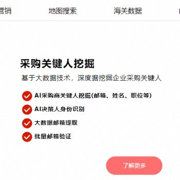讓蘇維智搜幫你高效開發(fā)海外精準客戶