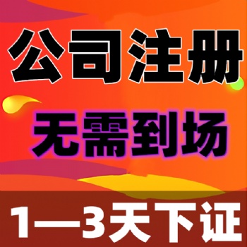 北京公司注冊(cè)與注銷(xiāo)辦理