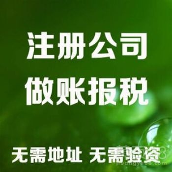 2020重慶公司注冊的收費標準（代賬客戶免代辦費