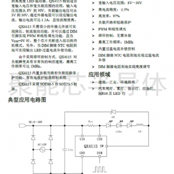 QX4115替換PT4115 高效率 高亮度LED降壓驅(qū)動器 30V 1.2A