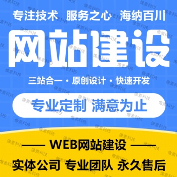 網(wǎng)站建設(shè)網(wǎng)站開(kāi)發(fā)網(wǎng)站