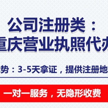 重慶石柱公司注冊營業(yè)執(zhí)照代辦提供地址 個體注銷代辦