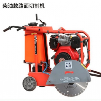 馬路切割機(jī) 混凝土柴油切縫機(jī) 伸縮縫切割機(jī)