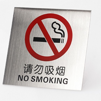 物業標識牌， 反光警示牌，不銹鋼蝕刻，亞克力夾畫，亞克力盒子，交通警示牌