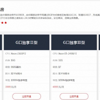 穩(wěn)定的大帶寬服務(wù)器租用，真實(shí)帶寬G口3599一個月