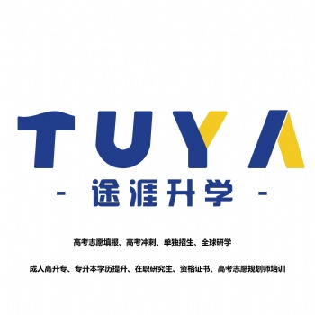 南充學歷提升**途涯升學 正規(guī)助學機構(gòu)
