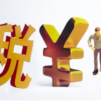 2020年山東建筑公司**稅收優(yōu)惠政策