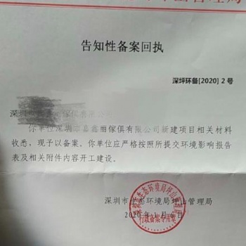 檢測報告(水，土，氣）辦理環保批文環評備案，三廢處理
