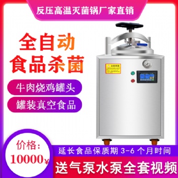 鹵肉食品殺菌鍋立式蒸汽殺菌玻璃罐裝食品殺菌設(shè)備