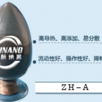 高導(dǎo)熱硅脂填料（ZH-A）