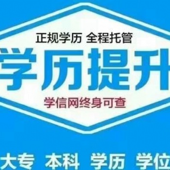 赤峰學(xué)院成人大專、專升本、函授招生報名即將結(jié)束