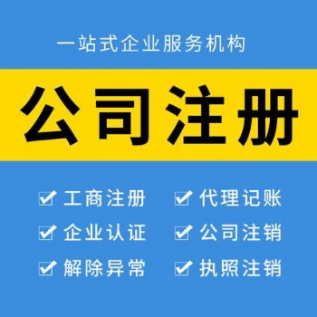 財稅商標注冊公司注冊代理記賬一體化服務