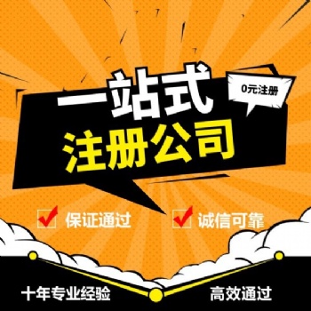 重慶市主城區辦理營業執照 來電優惠